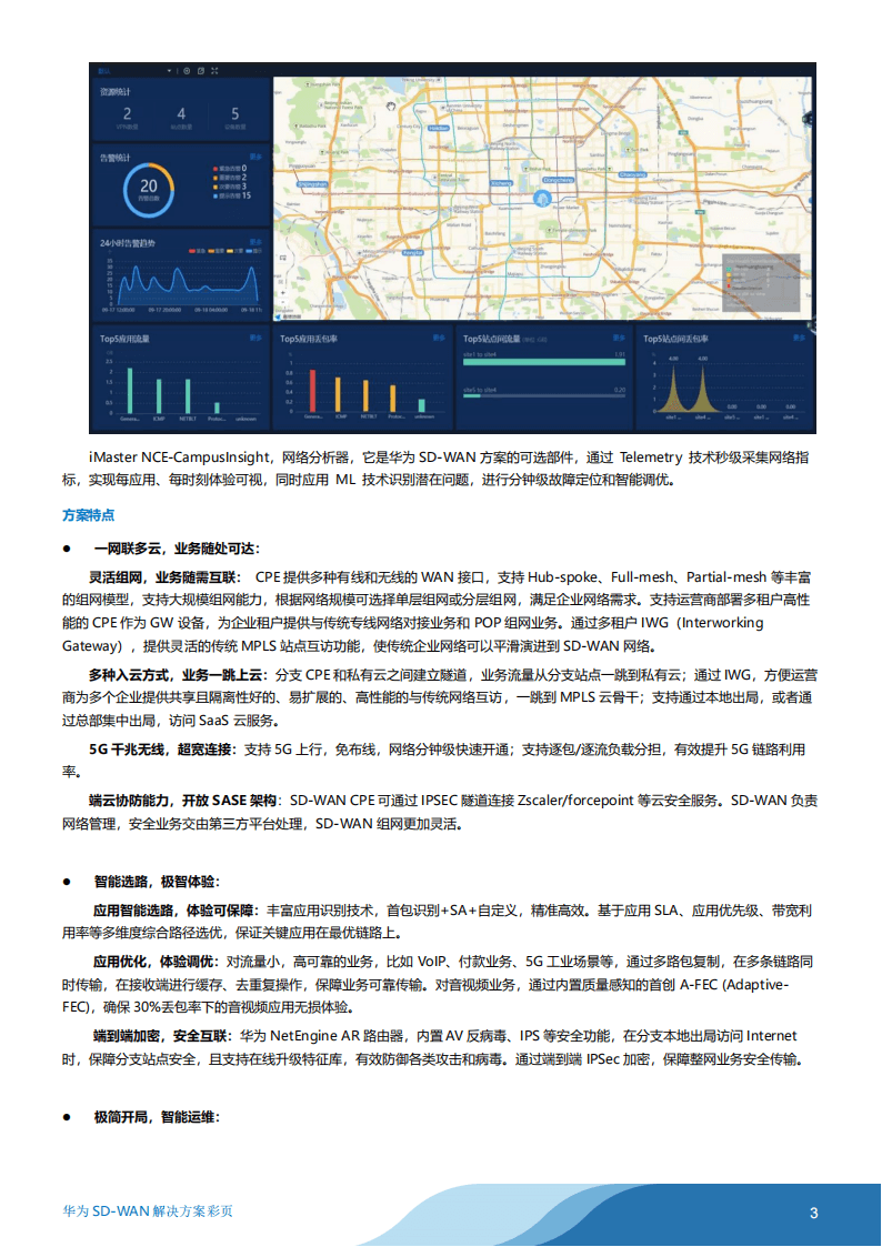 華為SD-WAN方案彩頁-03