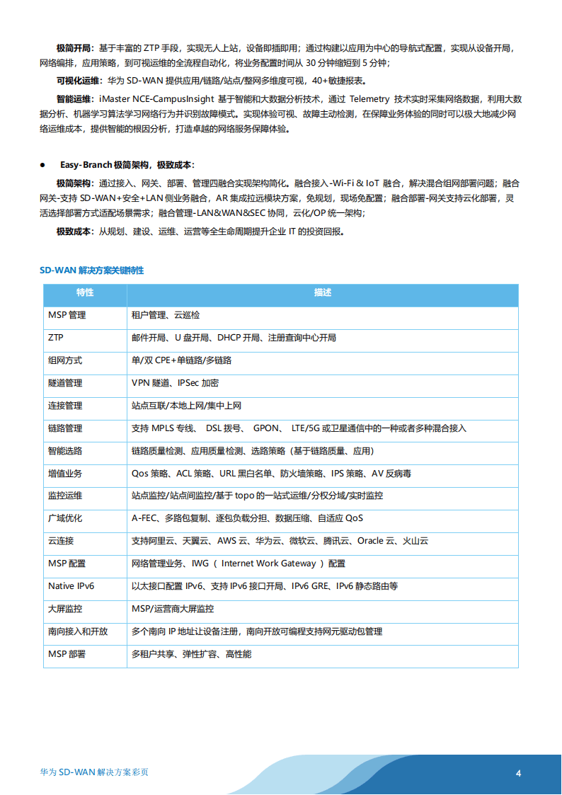 華為SD-WAN方案彩頁-04