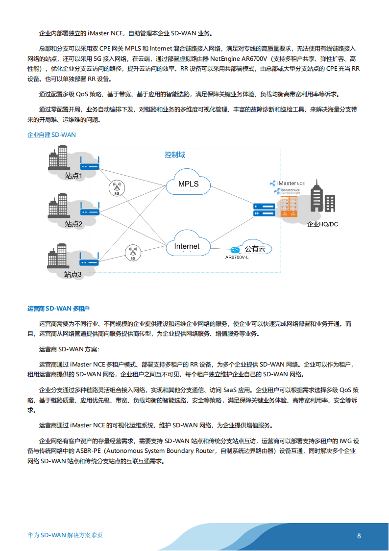 華為SD-WAN方案彩頁-08